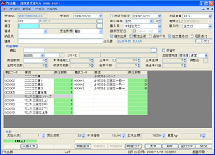 注文書受注入力