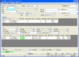 セット指定受注入力