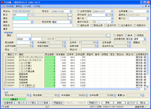 書店受注入力