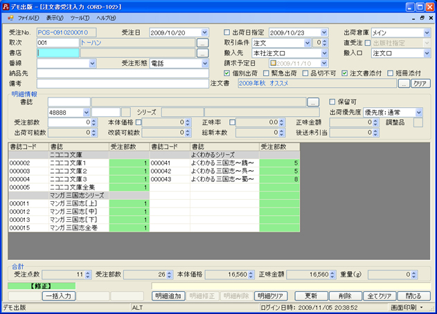 注文書受注入力　画面