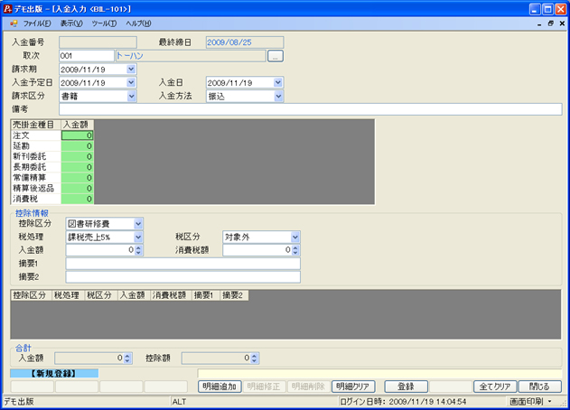 入金入力（取次）　画面