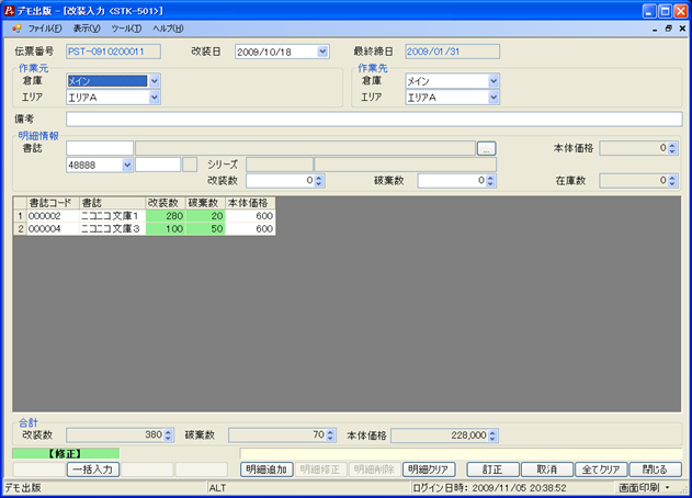 改装入力　画面1