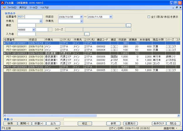 改装入力　画面2